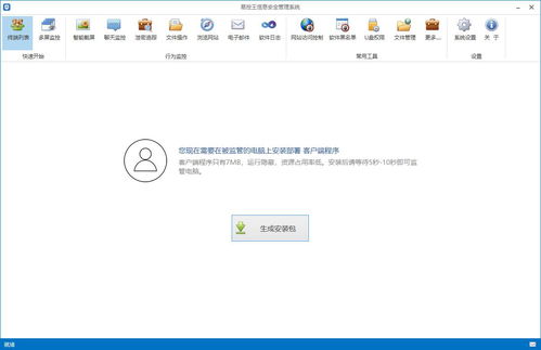 易控王信息安全管理軟件 19.0.180810.sc 免費(fèi)版 網(wǎng)絡(luò)與信息安全開(kāi)發(fā)的得力助手